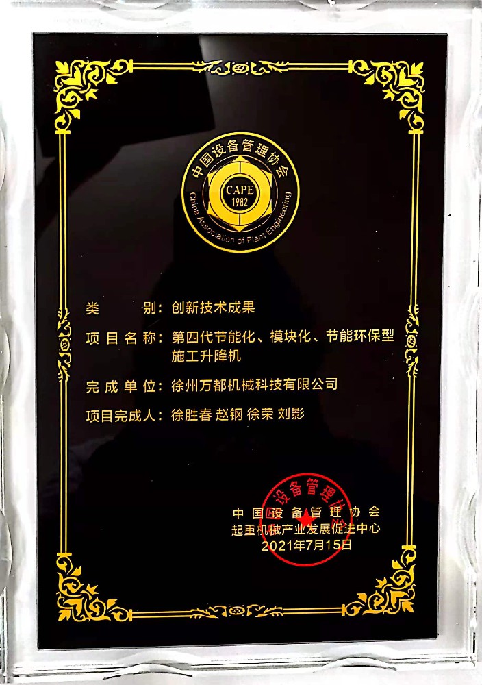 創(chuàng)新技術成果獎