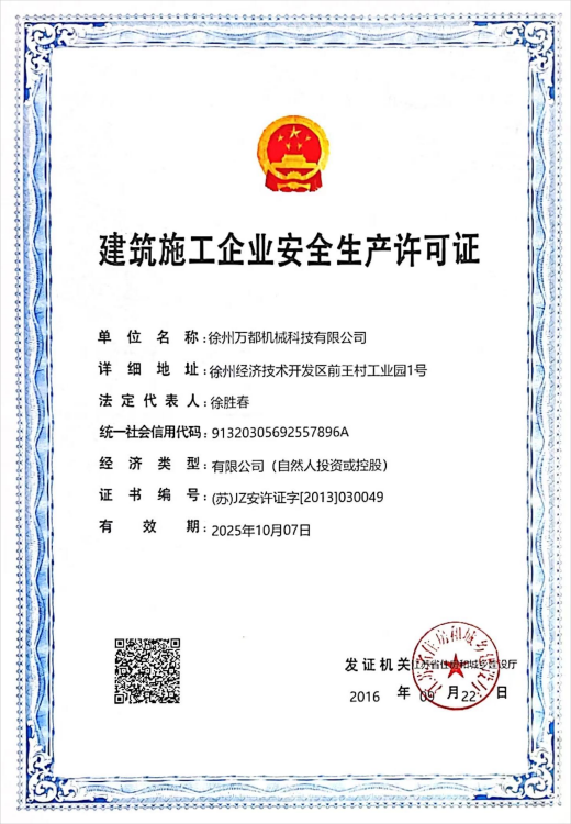 建筑業(yè)資質證書